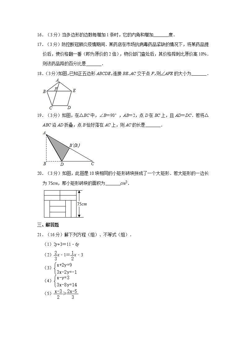 2019-2020学年吉林大学附中七年级（下）期末数学试卷  解析版第3页