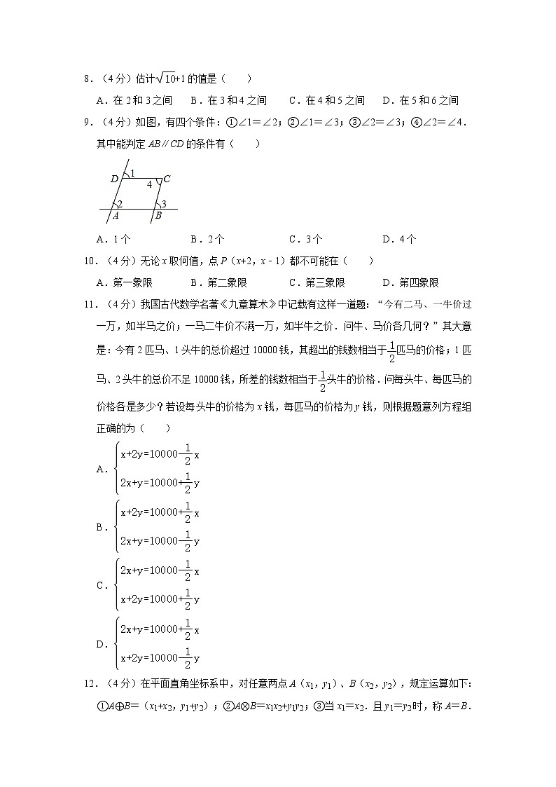 2019-2020学年重庆市渝中区七年级（下）期末数学试卷  解析版第2页