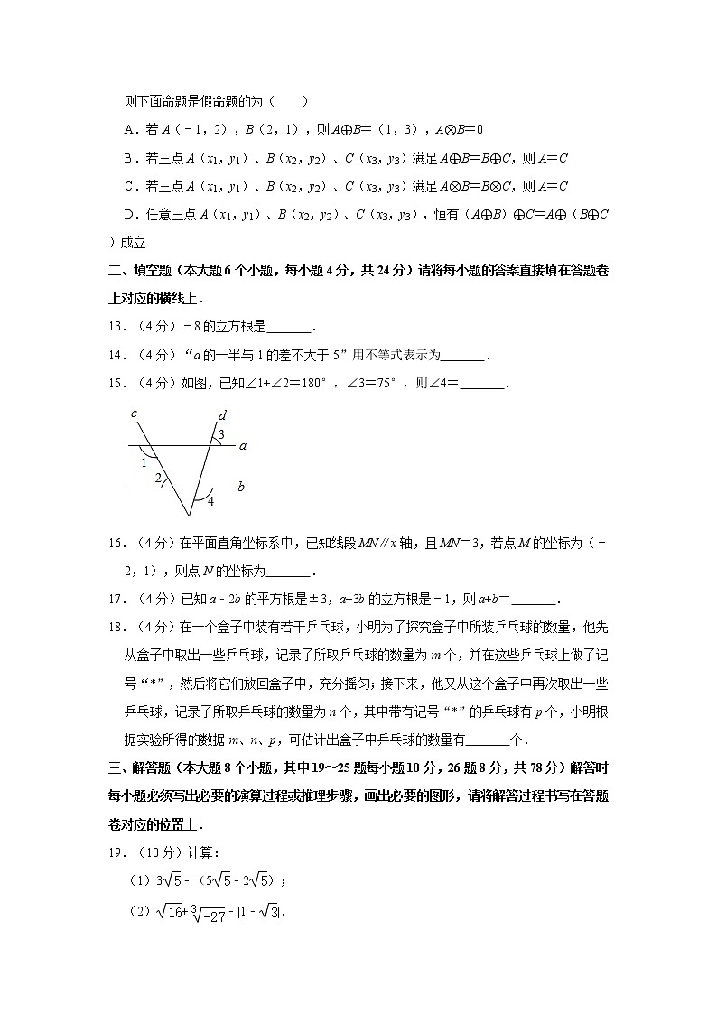 2019-2020学年重庆市渝中区七年级（下）期末数学试卷  解析版第3页