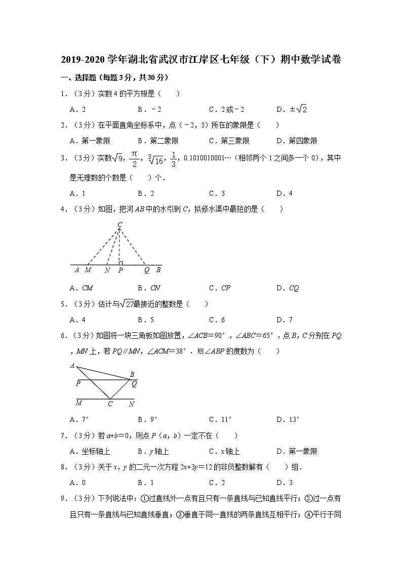 2019-2020学年湖北省武汉市江岸区七年级（下）期中数学试卷  解析版01