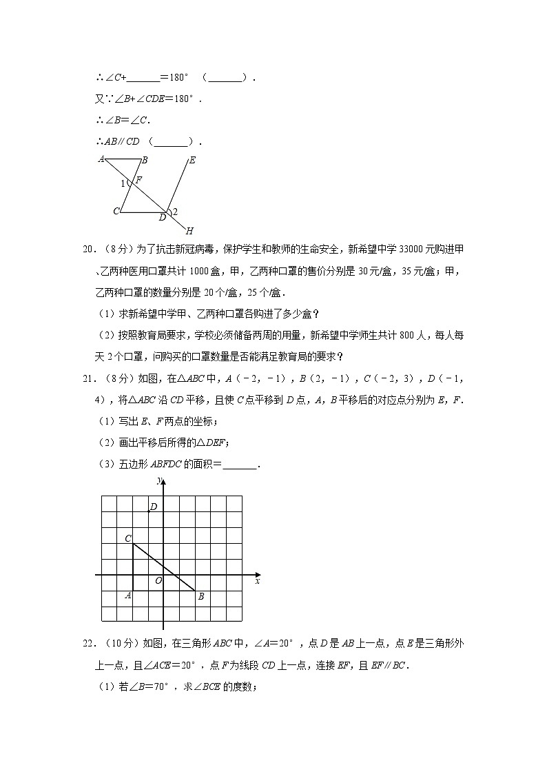 2019-2020学年湖北省武汉市江岸区七年级（下）期中数学试卷  解析版03