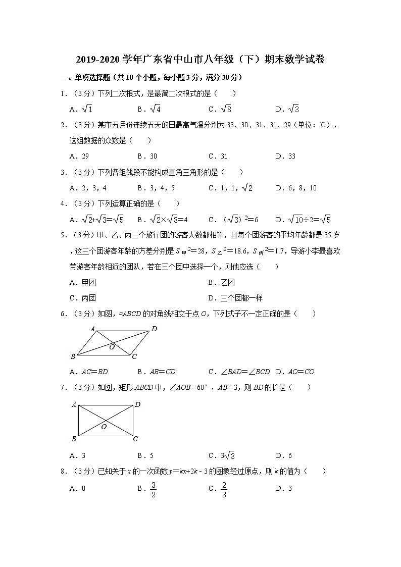 2019-2020学年广东省中山市八年级（下）期末数学试卷  解析版01