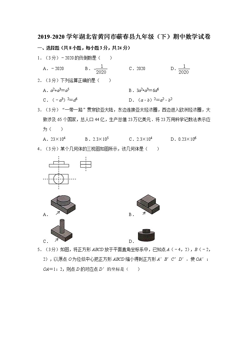 2019-2020学年湖北省黄冈市蕲春县九年级（下）期中数学试卷  解析版01