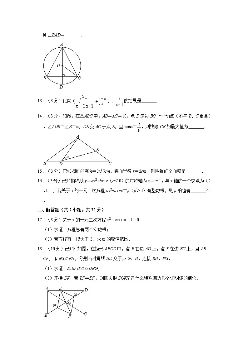 2019-2020学年湖北省黄冈市蕲春县九年级（下）期中数学试卷  解析版03
