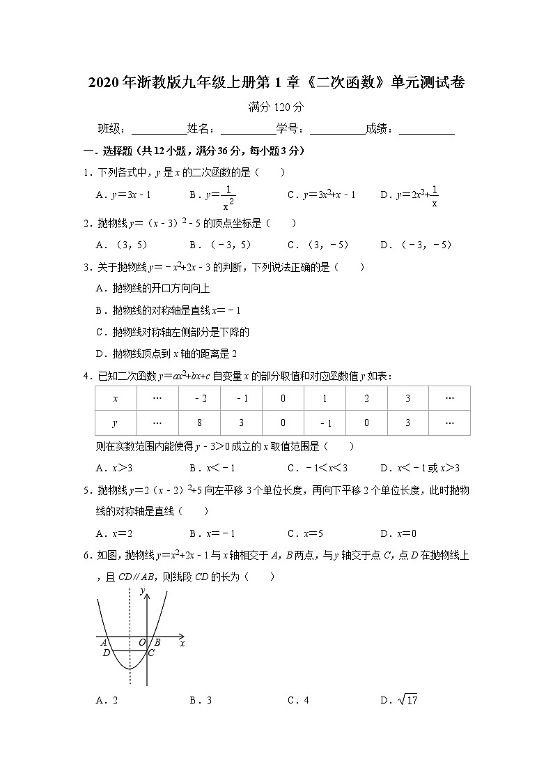 2020年浙教版九年级上册第1章《二次函数》单元测试卷   解析版01