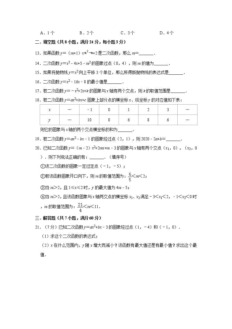 2020年浙教版九年级上册第1章《二次函数》单元测试卷   解析版03