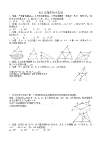 北师大版八年级下册3 三角形的中位线综合训练题