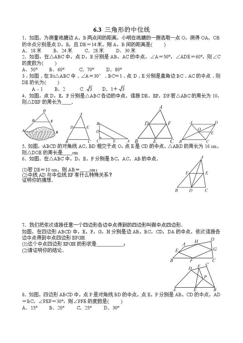 北师大版数学八年级下册限时练 三角形的中位线（无答案）【精编版】01