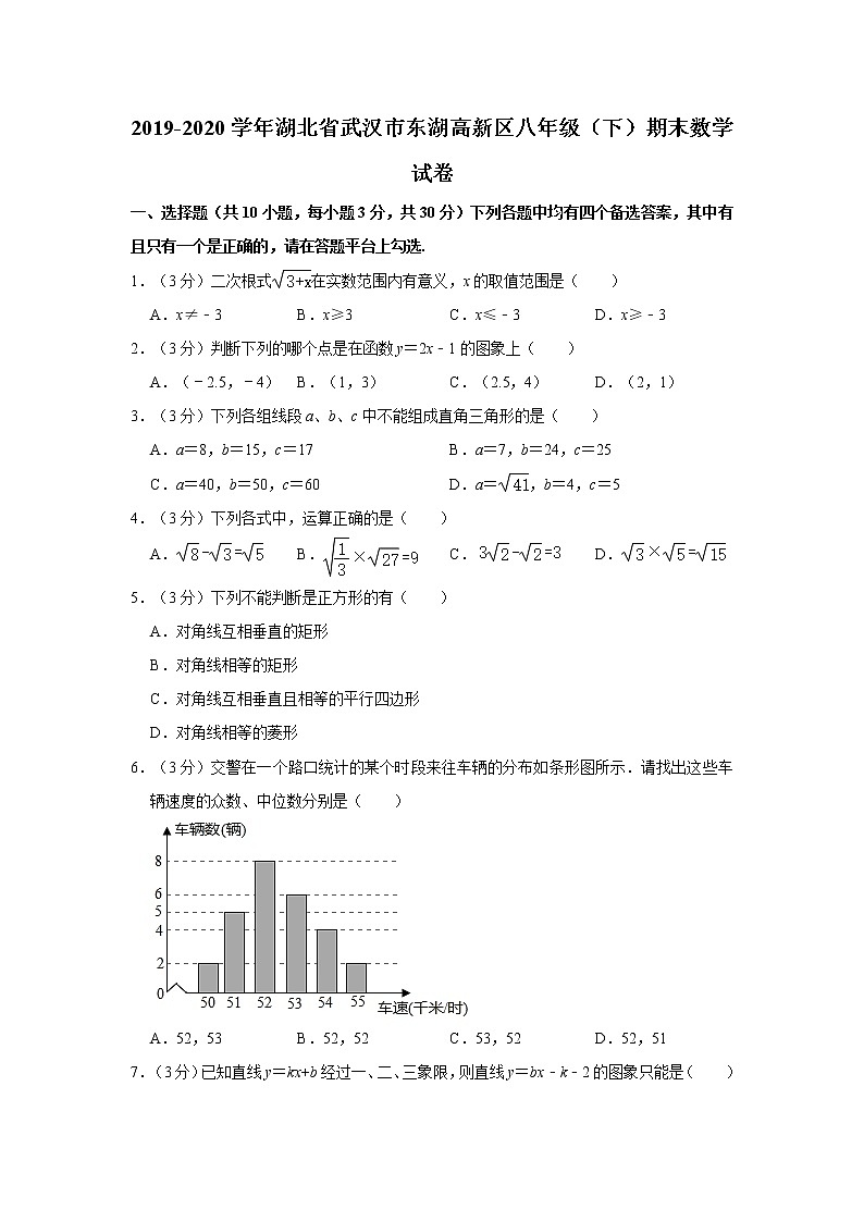 2019-2020学年湖北省武汉市东湖高新区八年级（下）期末数学试卷   解析版01