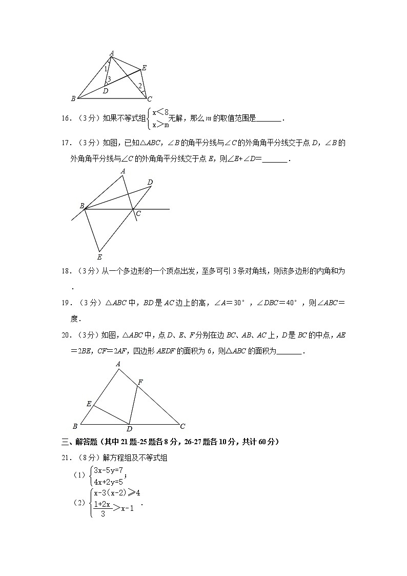 2019-2020学年黑龙江省哈尔滨市松北区七年级（下）期末数学试卷（五四学制）   解析版第3页