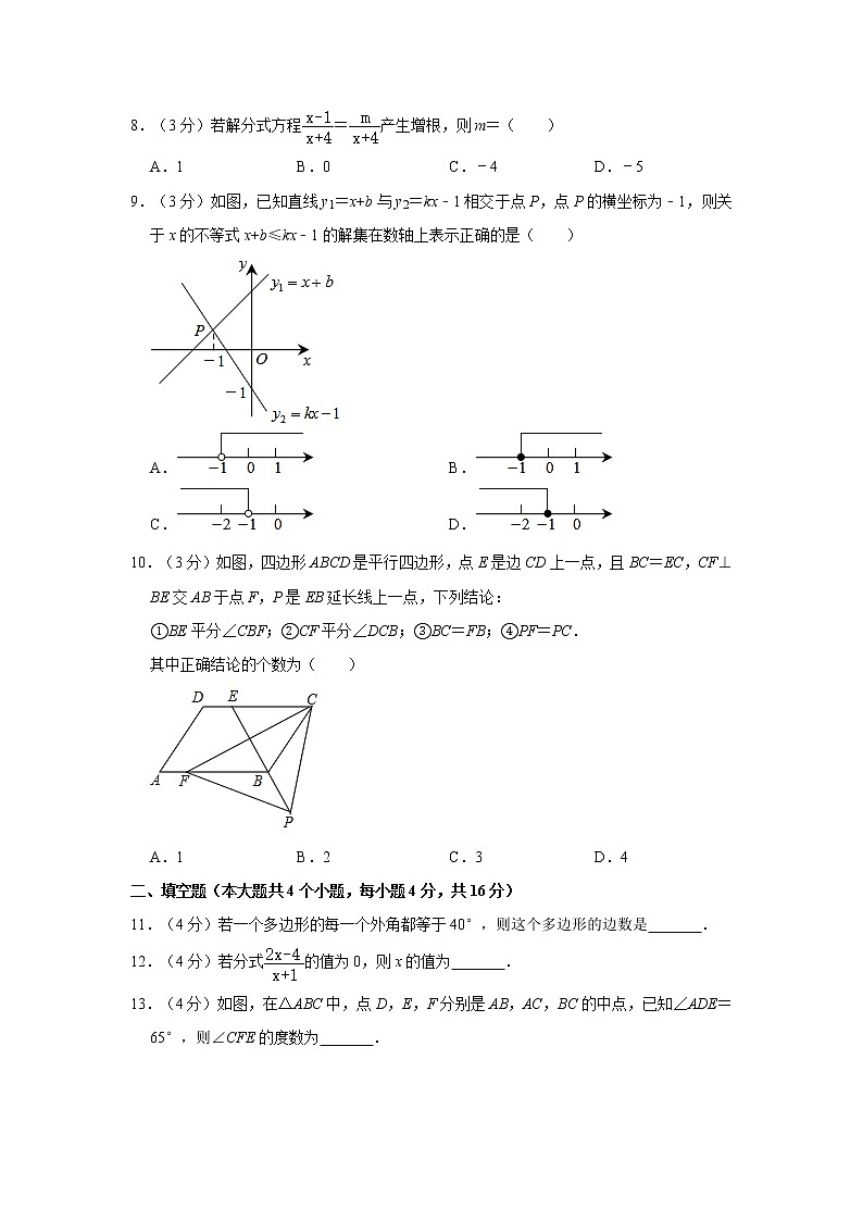 2019-2020学年四川省成都市天府新区八年级（下）期末数学试卷  解析版02