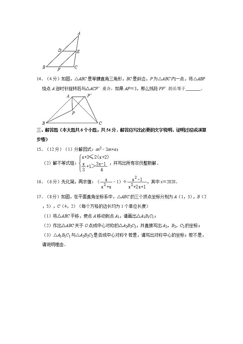 2019-2020学年四川省成都市天府新区八年级（下）期末数学试卷  解析版03