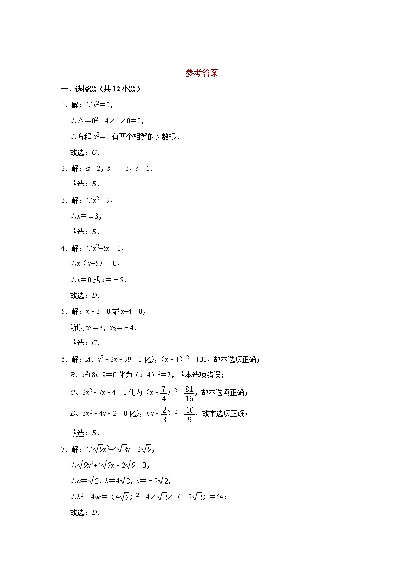 2020年人教版九年级上册同步练习：解一元二次方程加强训练卷  解析版03