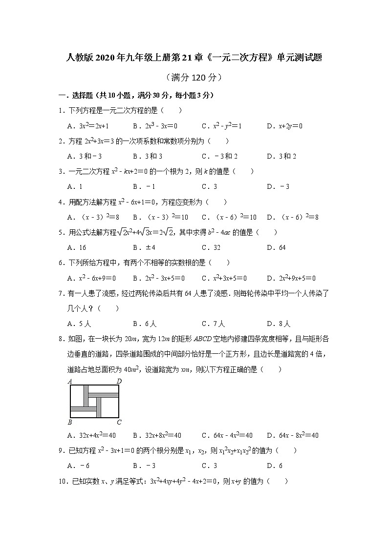人教版2020年九年级上册第21章《一元二次方程》单元测试题   解析版01