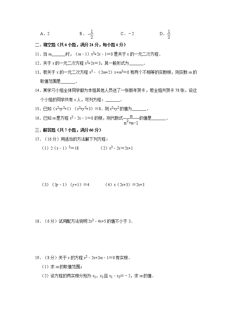 人教版2020年九年级上册第21章《一元二次方程》单元测试题   解析版02