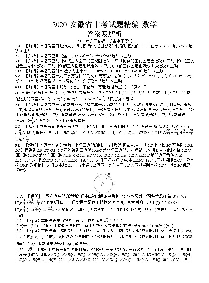 2020年安徽省中考数学试卷（word含答案）01