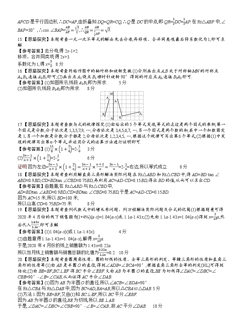 2020年安徽省中考数学试卷（word含答案）02