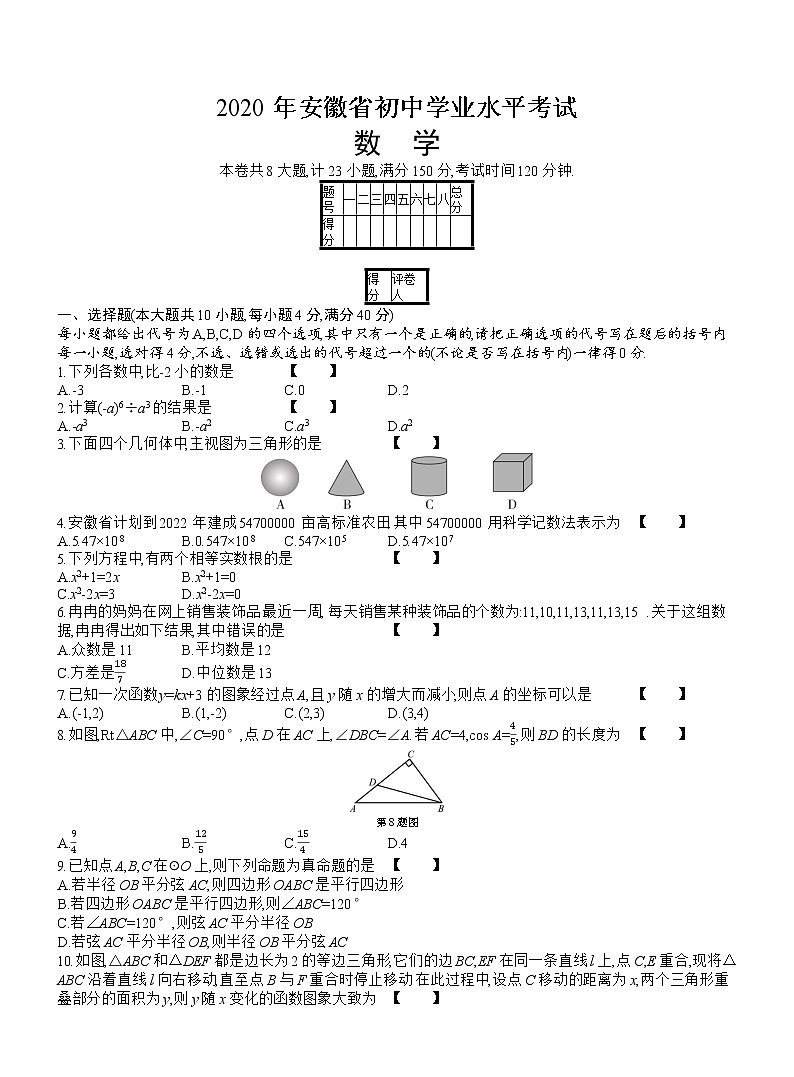 2020年安徽省中考数学试卷（word含答案）01