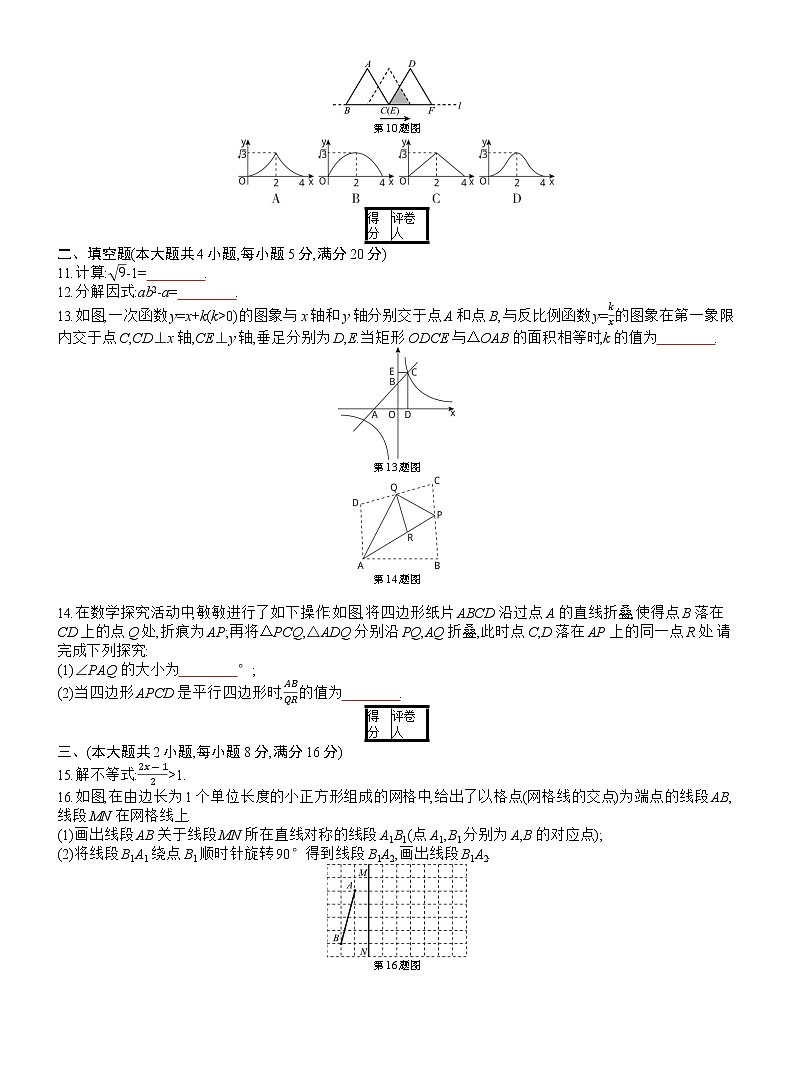 2020年安徽省中考数学试卷（word含答案）02