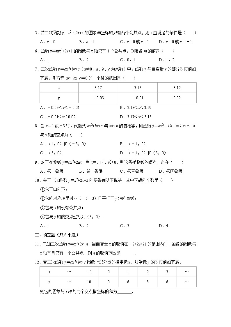2020年人教版九年级上册：22.2 二次函数与一元二次方程同步练习卷  含答案02