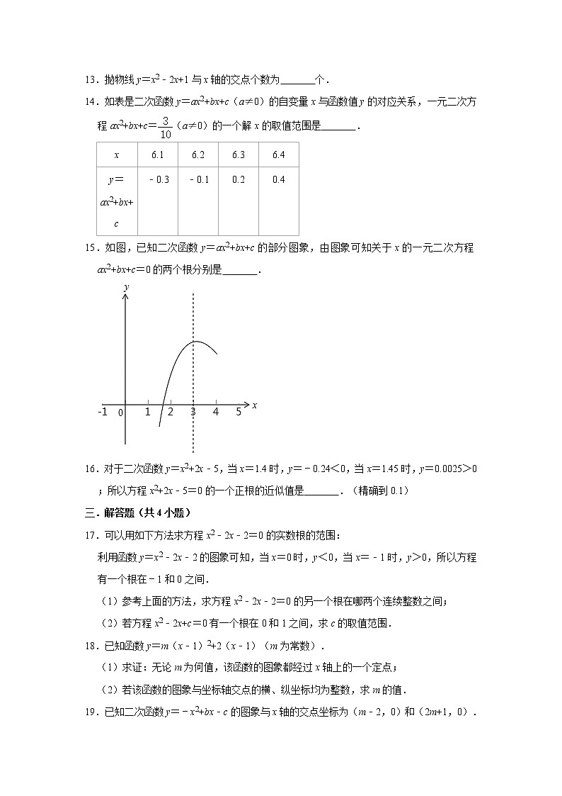 2020年人教版九年级上册：22.2 二次函数与一元二次方程同步练习卷  含答案03
