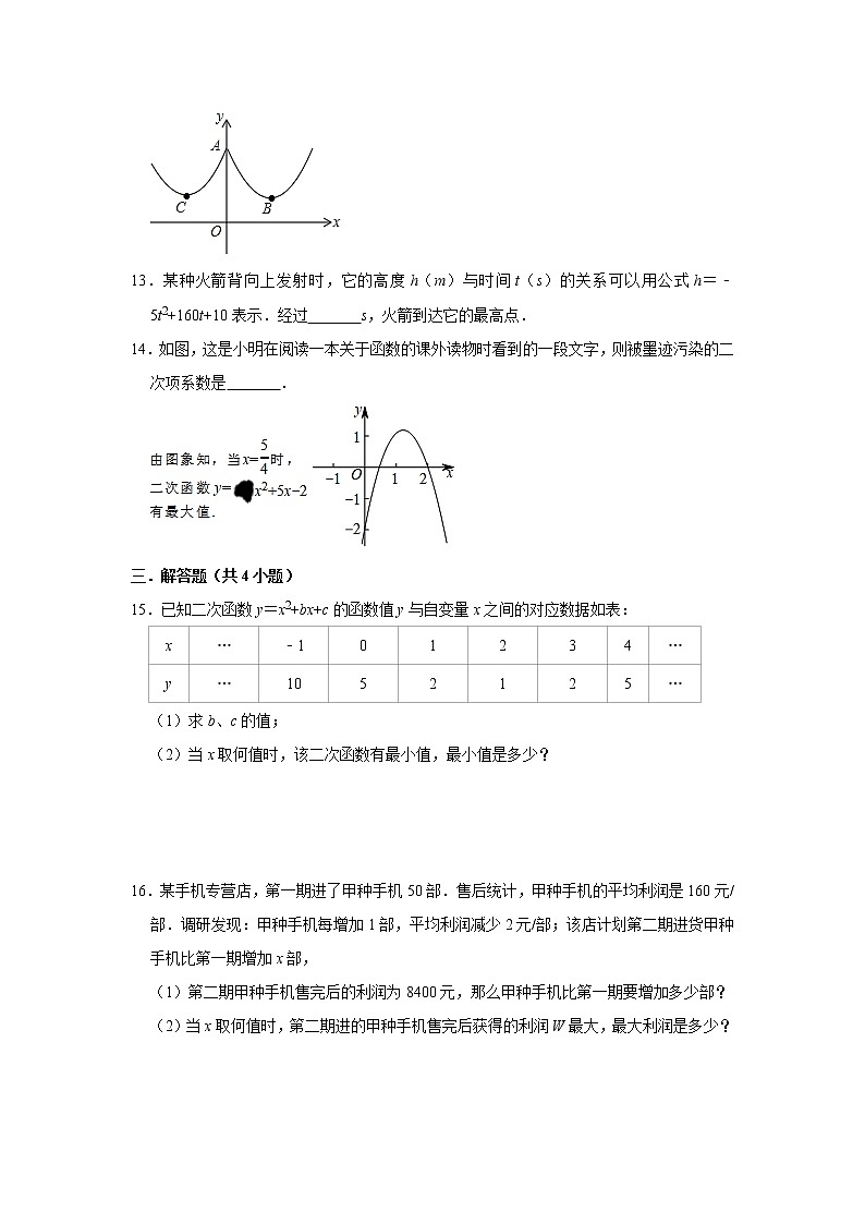 2020年人教版九年级上册同步练习：22.3 实际问题与二次函数   解析版03
