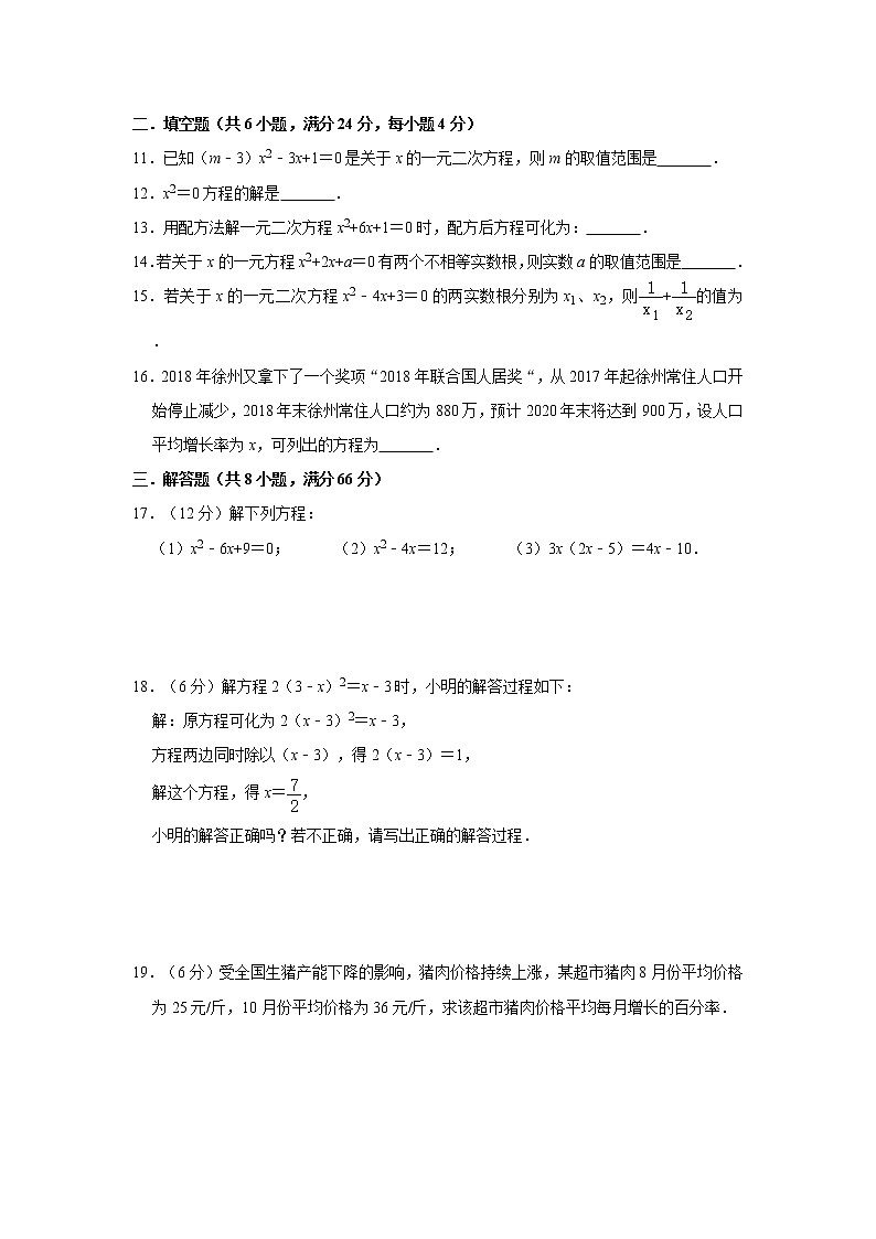 2020年北师大版九年级上册第2章《一元二次方程》单元测试卷 解析版02