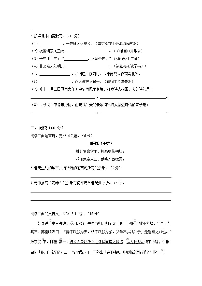 江苏省南通市第一中学2019-2020年七年级上语文期末试题 (WORD无答案)第2页
