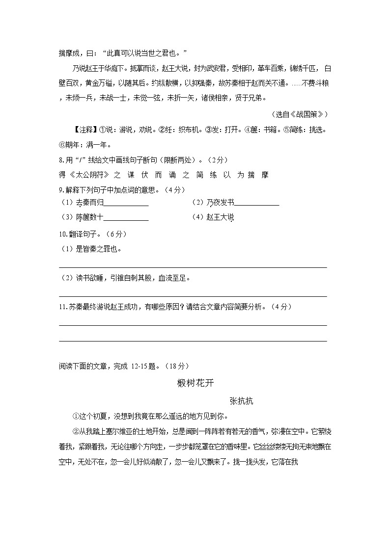 江苏省南通市第一中学2019-2020年七年级上语文期末试题 (WORD无答案)第3页