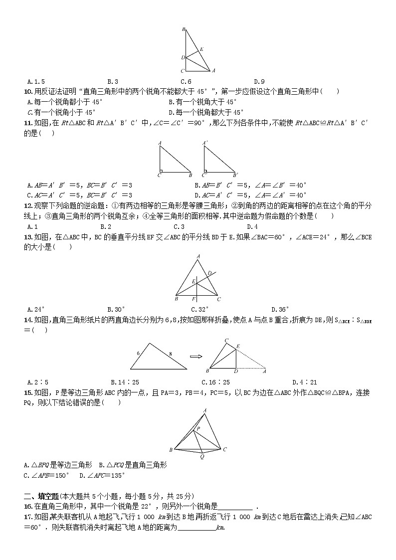 北师大版八年级数学下册  三角形的证明  单元测试卷（含答案）02