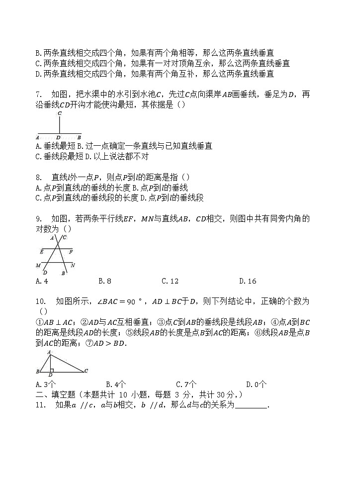 北师大版七年级数学下册   两条直线的位置关系 同步测试题（无答案）02