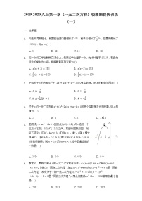 初中数学人教版九年级上册第二十一章 一元二次方程综合与测试课时练习