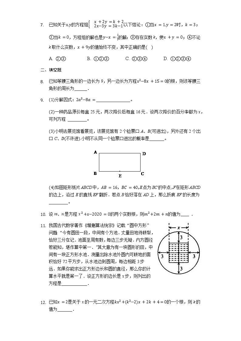 九年级上册数学 一元二次方程 较难题提优训练（一）（无答案）第2页