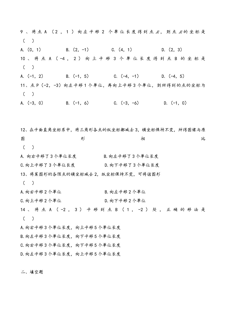 平面直角坐标系练习题第2页