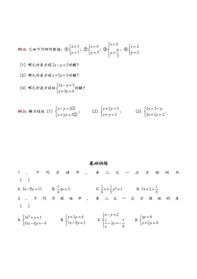 二元一次方程组与应用题02