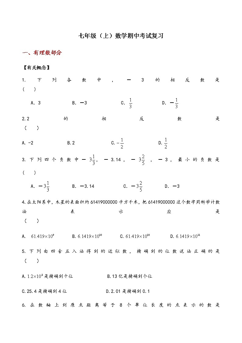 七年级上册数学 有理数和整式加减练习题第1页