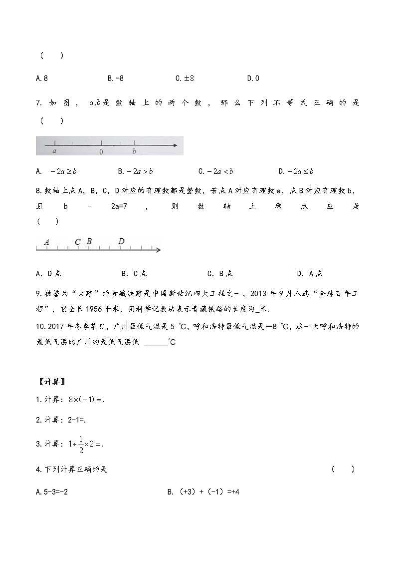 七年级上册数学 有理数和整式加减练习题第2页