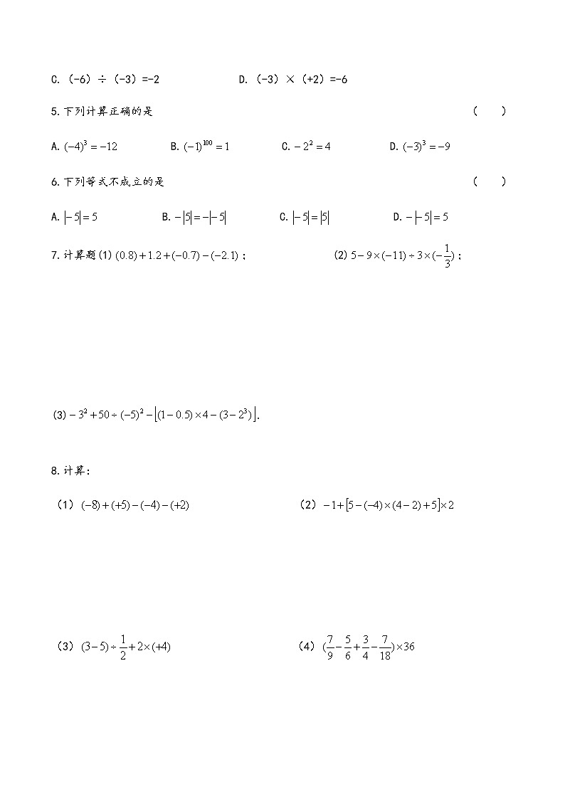 七年级上册数学 有理数和整式加减练习题第3页