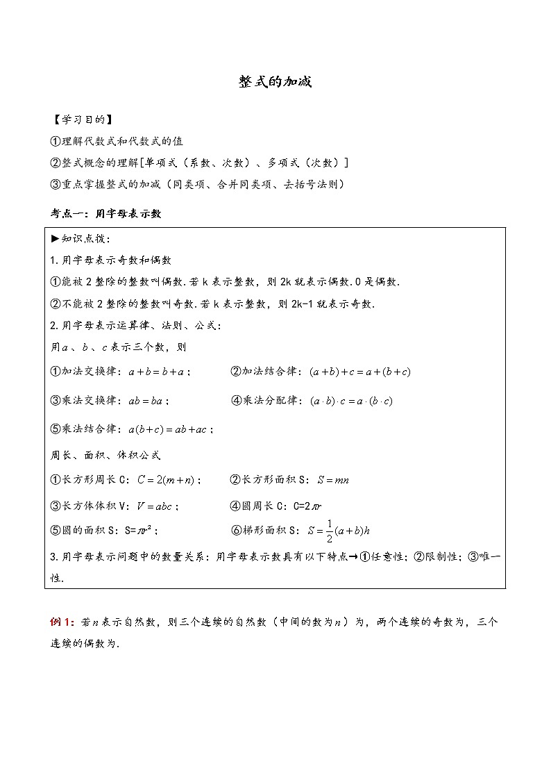 七年级上册数学 整式加减导学案【精编】01