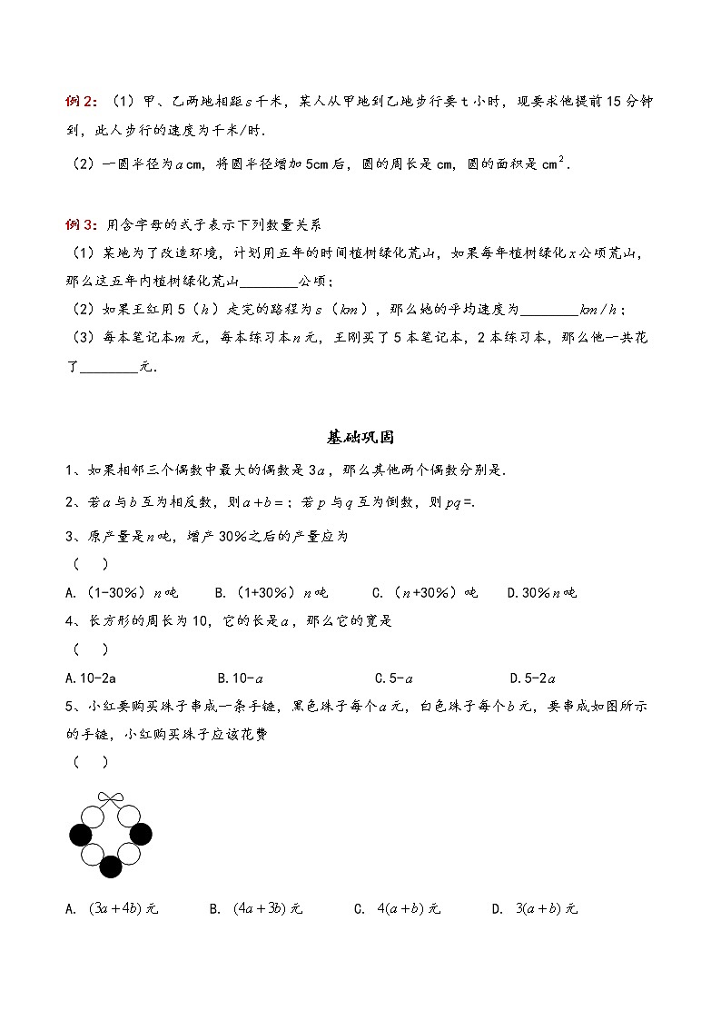 七年级上册数学 整式加减导学案【精编】02