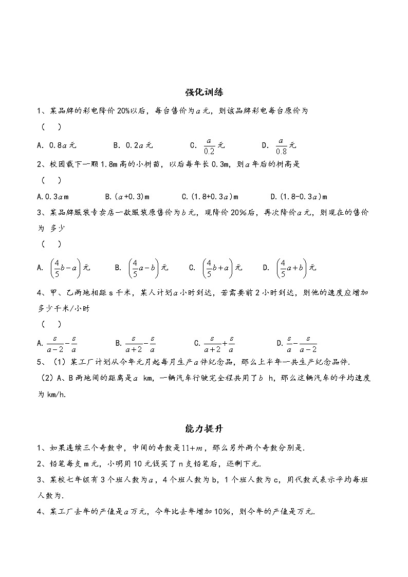 七年级上册数学 整式加减导学案【精编】03