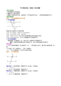 数学七年级下册5.2.2 平行线的判定学案及答案