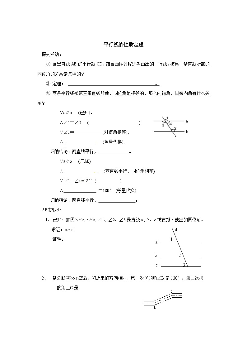 七年级下册数学 平行线的判定与性质03