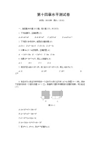 数学八年级上册第十四章 整式的乘法与因式分解综合与测试测试题