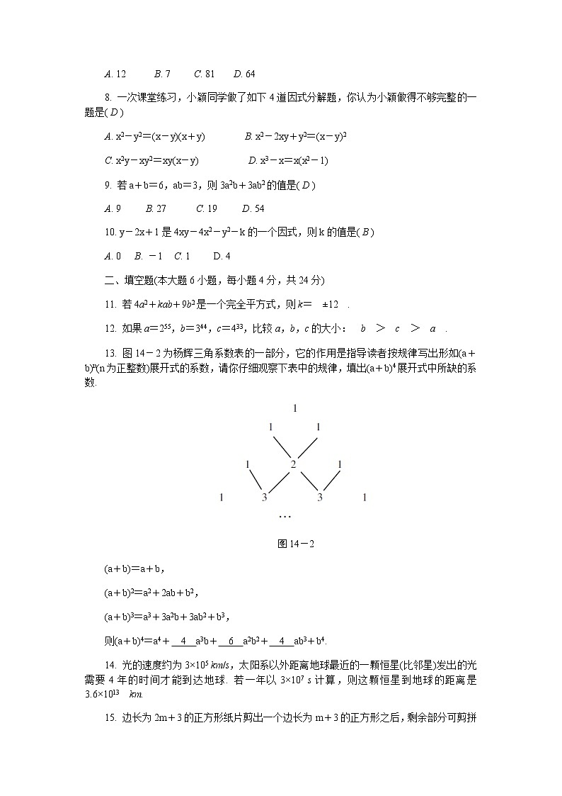 人教版八年级上册 数学 整式的乘法与因式分解 水平测试卷（精编版，含答案）第2页