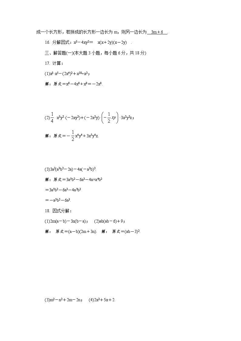 人教版八年级上册 数学 整式的乘法与因式分解 水平测试卷（精编版，含答案）第3页