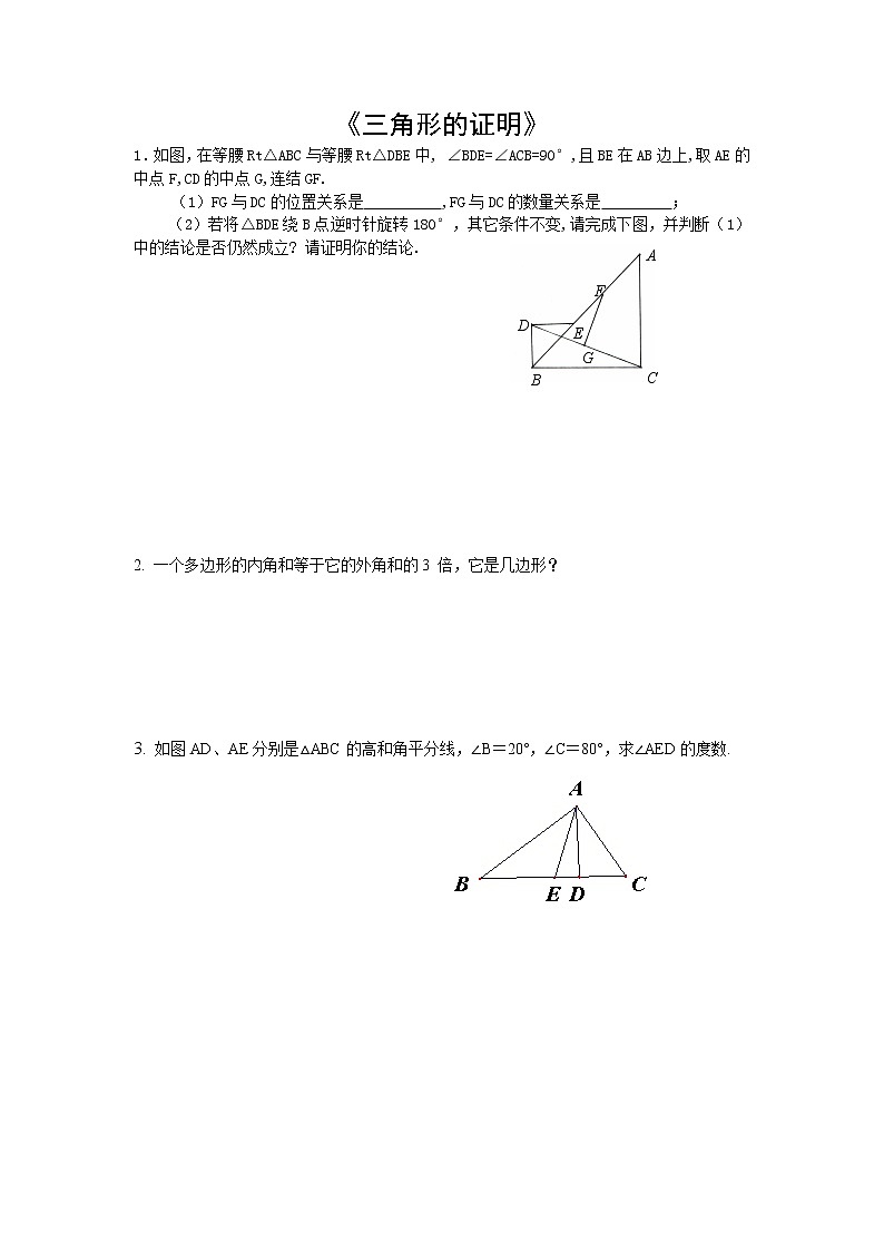 中考数学专题复习 三角形证明题和压轴题01