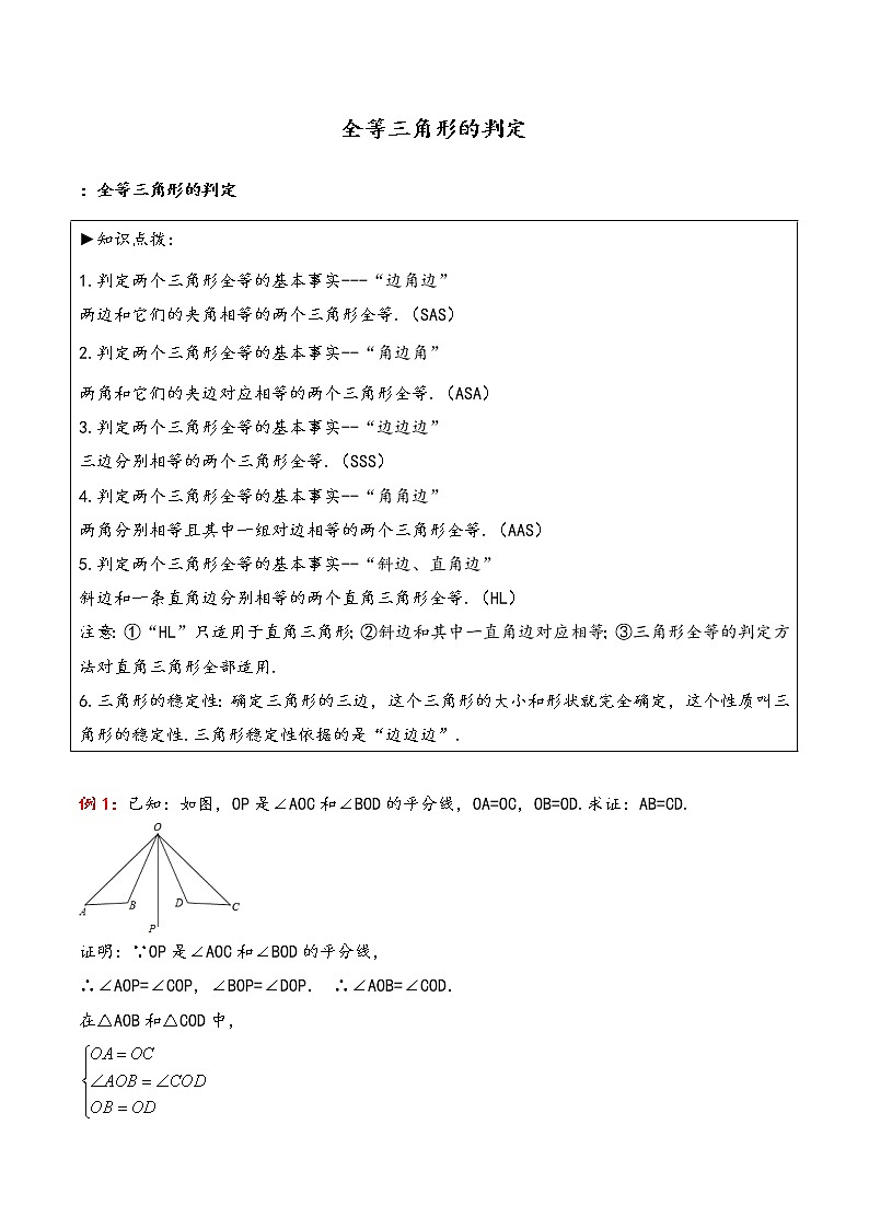 八年级上册数学 全等三角形的判定导学案【精编】第1页