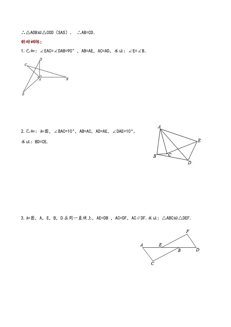 八年级上册数学 全等三角形的判定导学案【精编】第2页