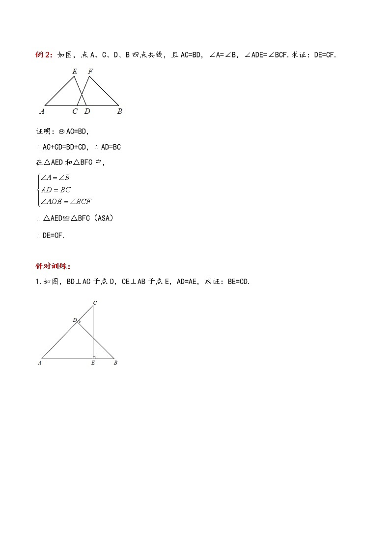八年级上册数学 全等三角形的判定导学案【精编】第3页